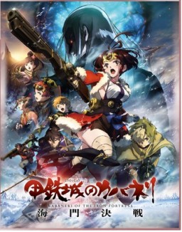 Kabaneri de la Fortaleza de Hierro: La batalla T1