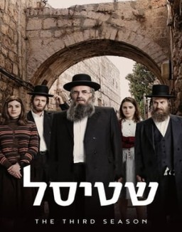 Shtisel